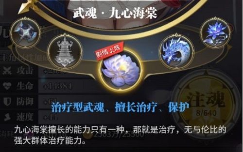 斗罗大陆武魂觉醒抖音版阵法及克制体系4