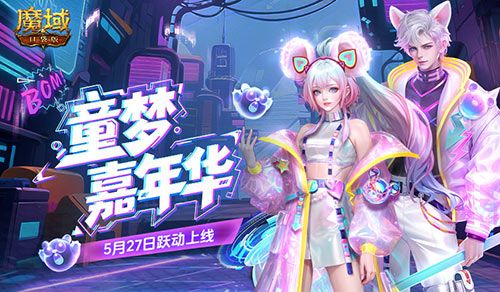 魔域口袋版1