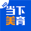 当下美育安卓版