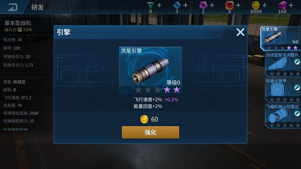 如何提高飞机属性配图1