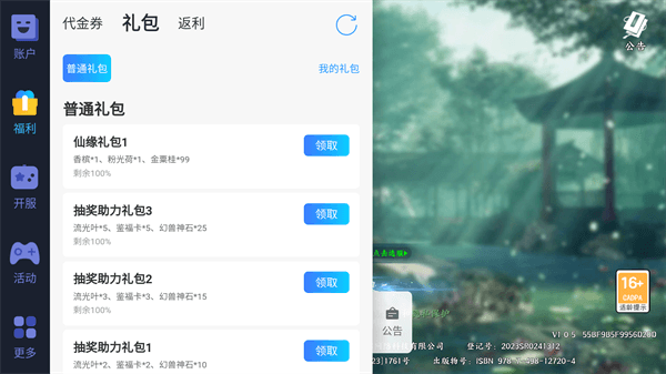 兑换码教程配图1