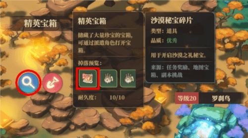 野外探索攻略配图8