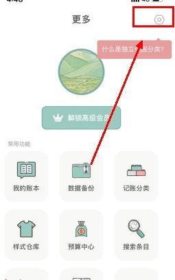 青子记账怎么用软件清除数据步骤1