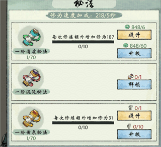 秘法攻略配图3