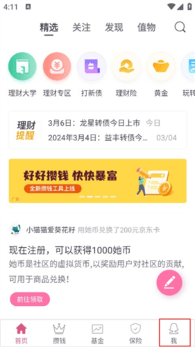 她理财APP3