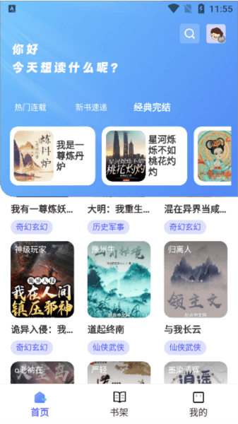 苍云阅读器官方版4