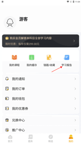 初级会计亿题库app3