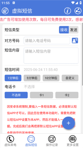 虚拟电话短信app免费下载2025最新版 怎么使用配图2