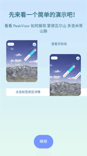 peakvisor中文安卓版图片1
