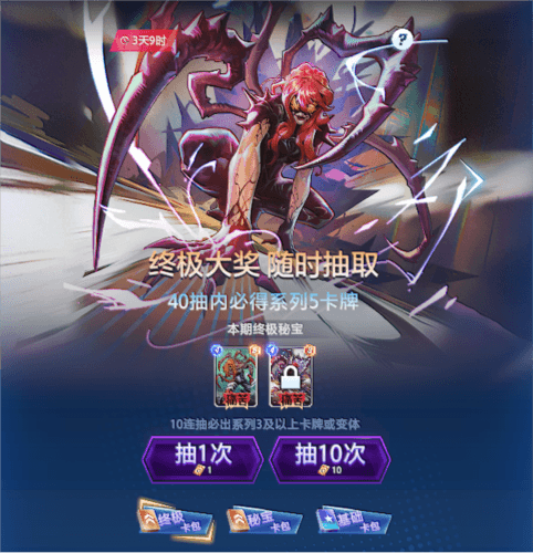 漫威终极逆转3