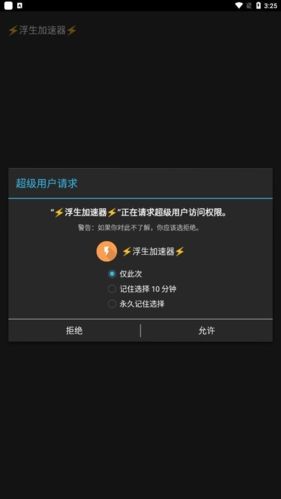 浮生加速器框架免root版图片2