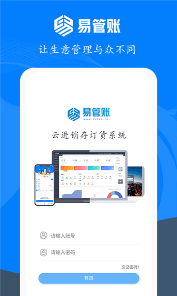 易管账软件下载_易管账app下载 v3.9.2最新版