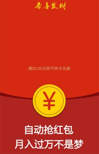 我要抢红包