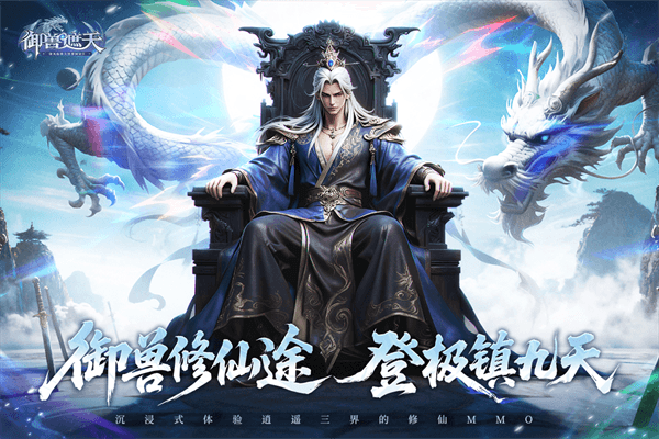 御兽遮天折扣版宣传图
