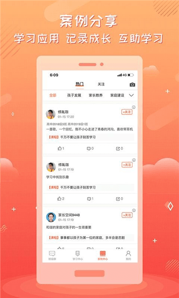家长空间教师版宣传图