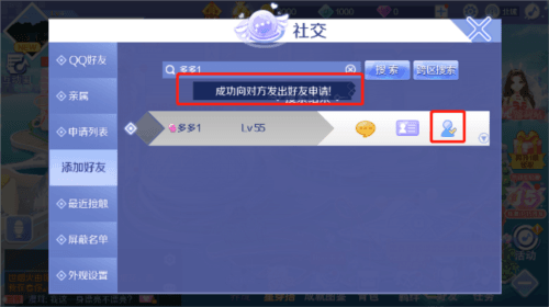 怎么加好友配图5