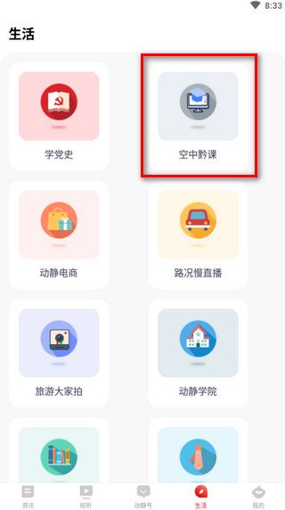 怎么上网课配图2