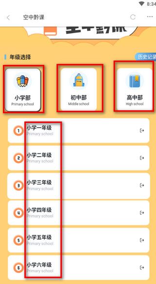 怎么上网课配图3