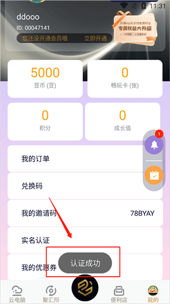 如何实名认证配图3