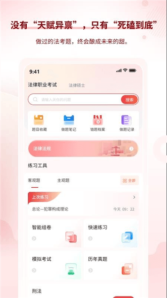 星途法考软件免费版宣传图