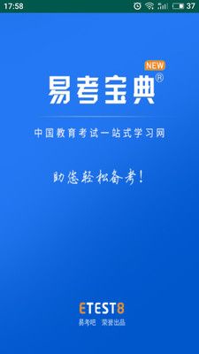 易考宝典app下载_易考宝典安卓版下载 v6.8.21免费版