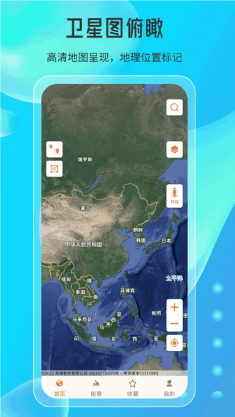 天眼高清实景地图软件宣传图
