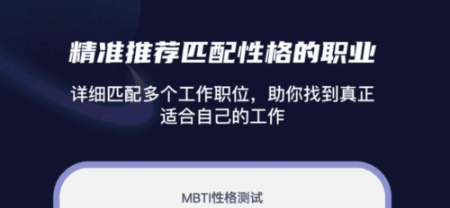 MBTI性格洞察大师安卓版1