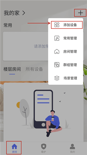 怎么连接设备配图1