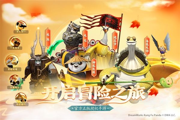 功夫熊猫神龙大侠安卓版宣传图