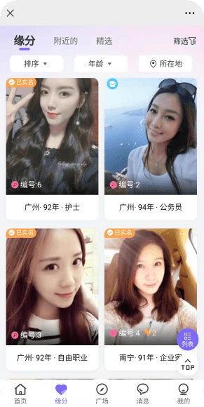 心语交友app图片4