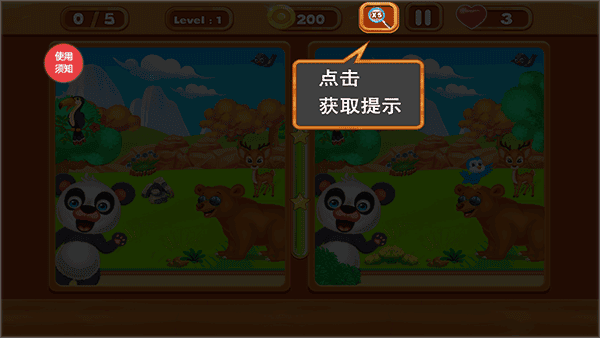游戏攻略配图3