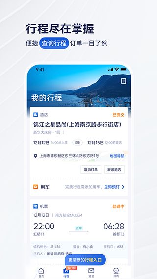 携程商旅宣传图