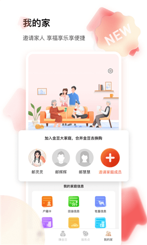 邮惠万村app2