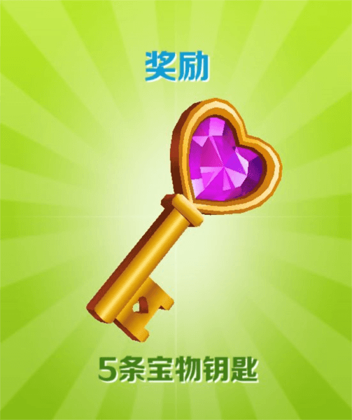 宝物钥匙获取方式配图1
