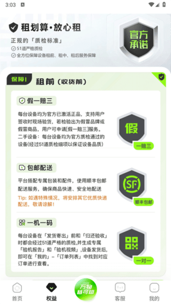租划算5