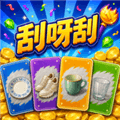 刮呀刮手机版下载_刮呀刮游戏下载 v3.0最新版