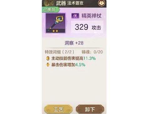 装备系统攻略配图1