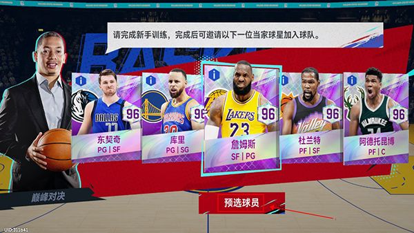 nba巅峰对决游戏怎么玩配图1