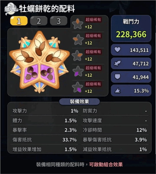 配料的带法和选择攻略配图6