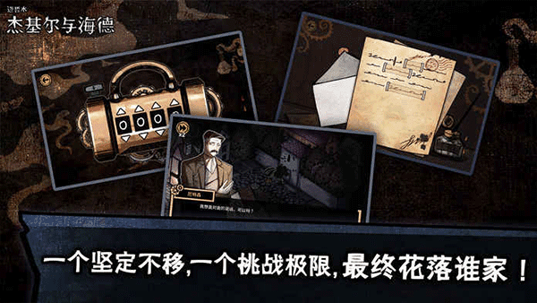 迈哲木化身博士游戏宣传图