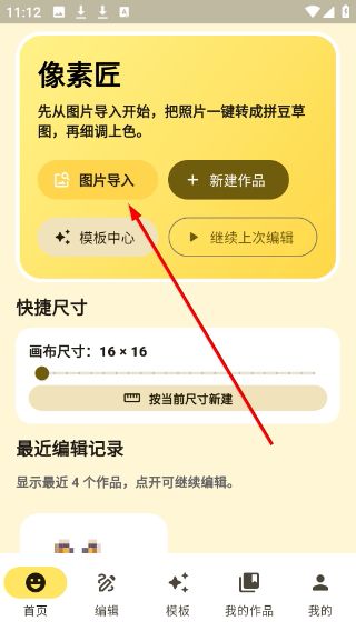 像素匠怎么导出像素图片配图1