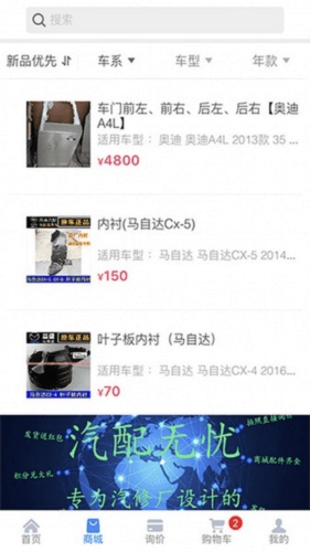 汽配无忧平台特色