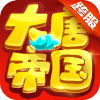 大唐帝国超v版