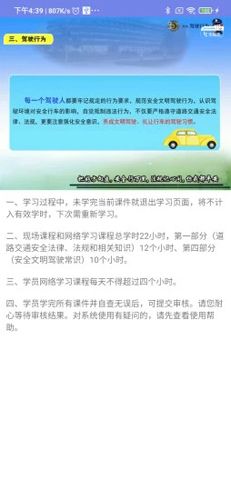 机动车驾驶人学习教育APP