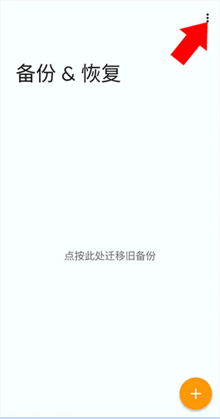 如何导入桌面备份配图4