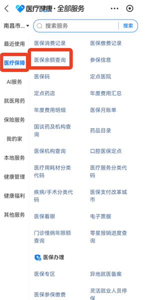 怎么查医保配图7