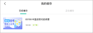 自考辅导app4