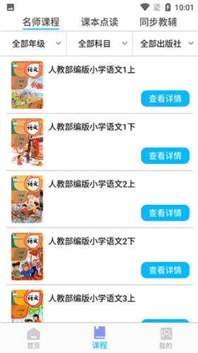 小学英语角app2