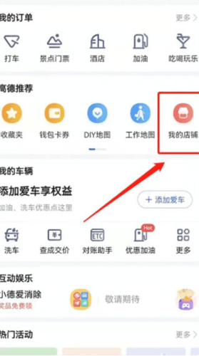 怎么添加店铺位置配图1