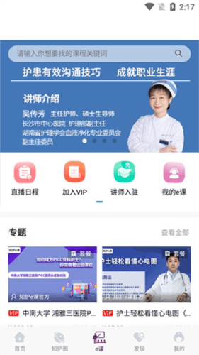 知护网app6